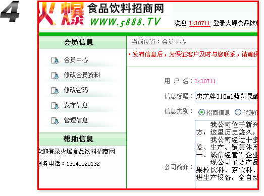 火爆食品飲料招商網(wǎng),發(fā)布供應(yīng)、招商、代理、求購(gòu)信息