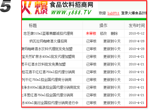 火爆食品飲料招商網(wǎng),審核信息