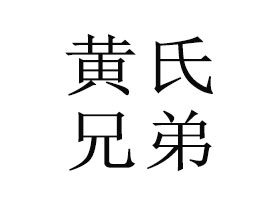 ��ʩ��ƽ���r(n��ng)�I(y��)�Ƽ��_�l(f��)���޹�˾