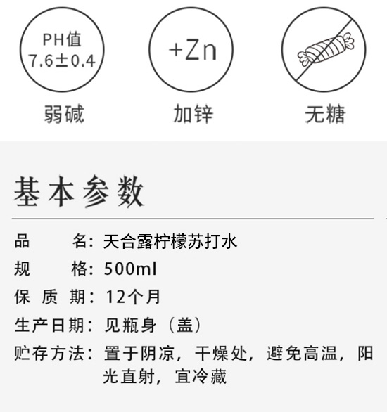 天合露檸檬蘇打水 天合露檸檬蘇打水