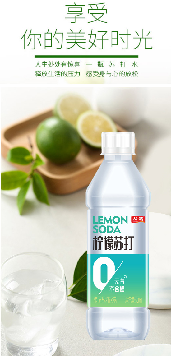 天合露檸檬蘇打水 天合露檸檬蘇打水