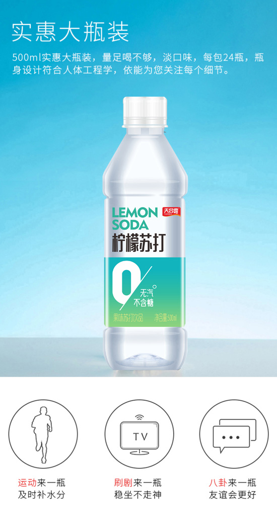 天合露檸檬蘇打水 天合露檸檬蘇打水