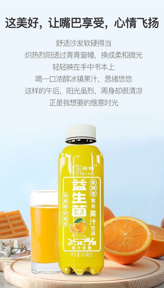 布爾諾斯益生菌橙子復(fù)合果汁飲料 布爾諾斯益生菌橙子復(fù)合果汁飲料