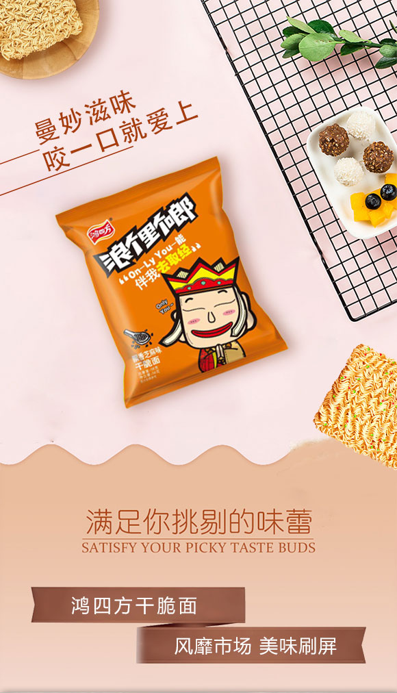 鴻四方飄香芝麻味干脆面 鴻四方飄香芝麻味干脆面