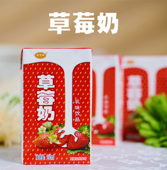 鑫元明草莓奶乳味飲品250ml 鑫元明草莓奶乳味飲品250ml