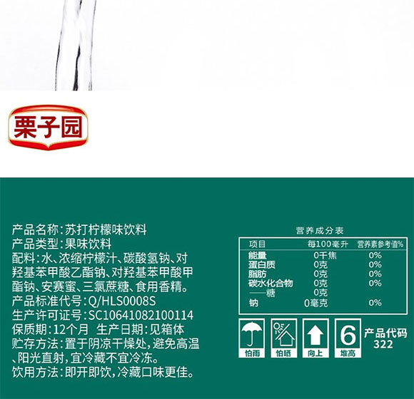 栗子園體堿蘇打水-檸檬味_05 栗子園體堿蘇打水-檸檬味_05