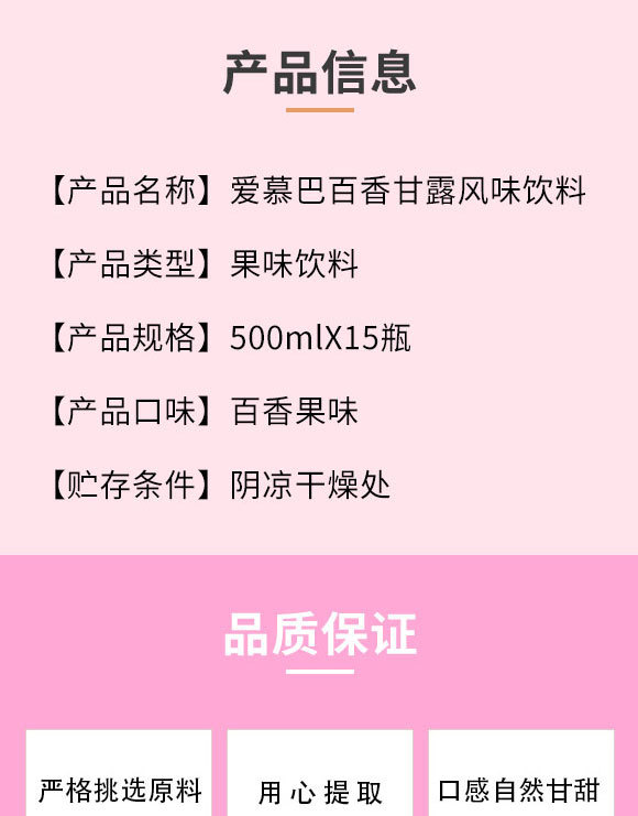 中山市愛(ài)慕巴食品有限公司-百香甘露_02 中山市愛(ài)慕巴食品有限公司-百香甘露_02
