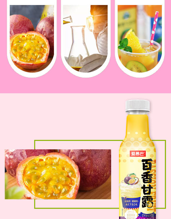 中山市愛(ài)慕巴食品有限公司-百香甘露_03 中山市愛(ài)慕巴食品有限公司-百香甘露_03