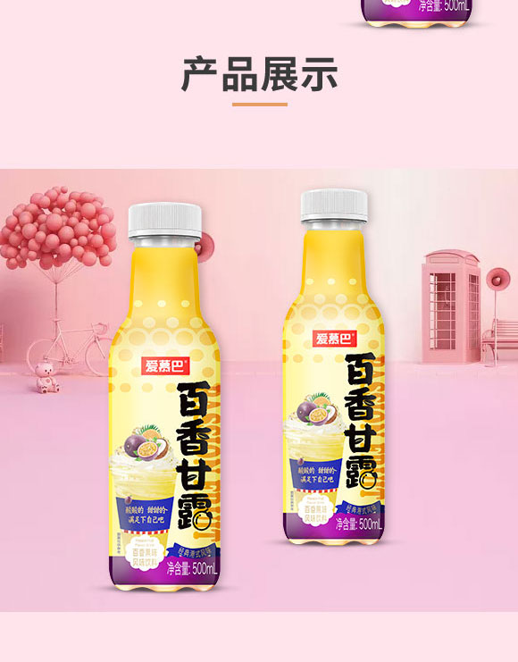 中山市愛(ài)慕巴食品有限公司-百香甘露_04 中山市愛(ài)慕巴食品有限公司-百香甘露_04