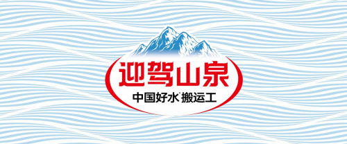 “中國好水搬運(yùn)工”迎駕山泉強(qiáng)勢登場 “中國好水搬運(yùn)工”迎駕山泉強(qiáng)勢登場