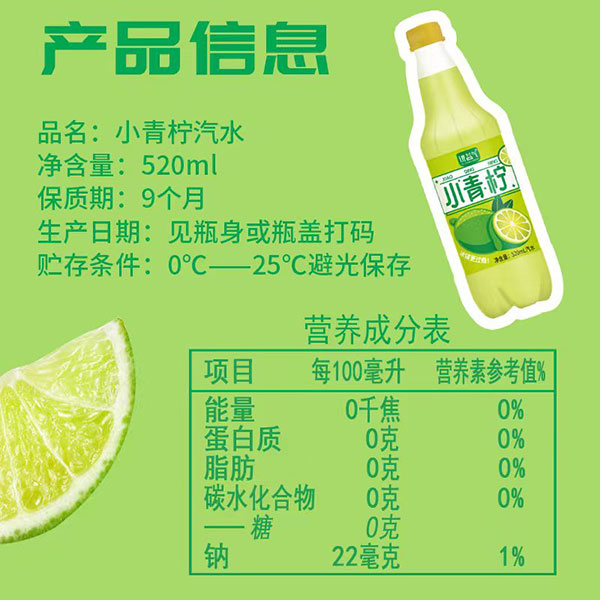 講益氣小青檸汁520ml 講益氣小青檸汁520ml