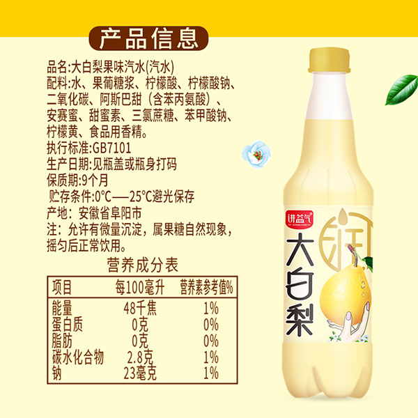 講益氣大白梨老汽水碳酸飲料 講益氣大白梨老汽水碳酸飲料
